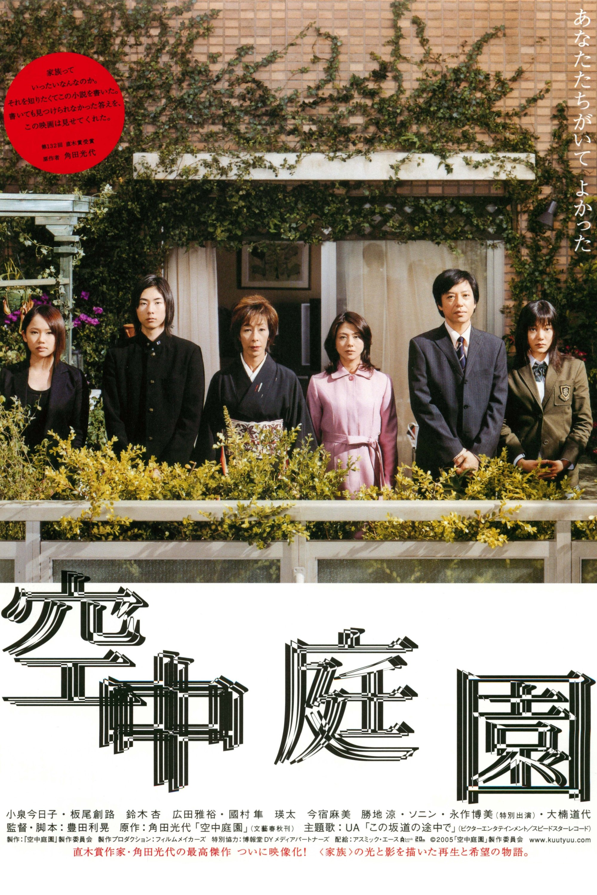 Oglądaj Wiszący ogród