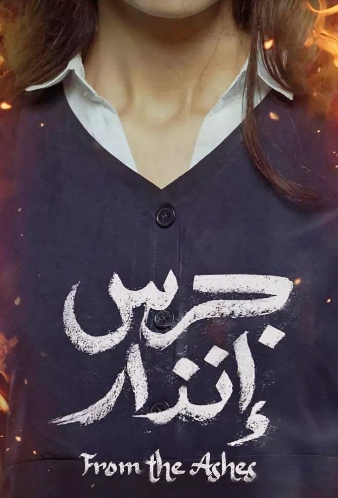 Oglądaj Z popiołów