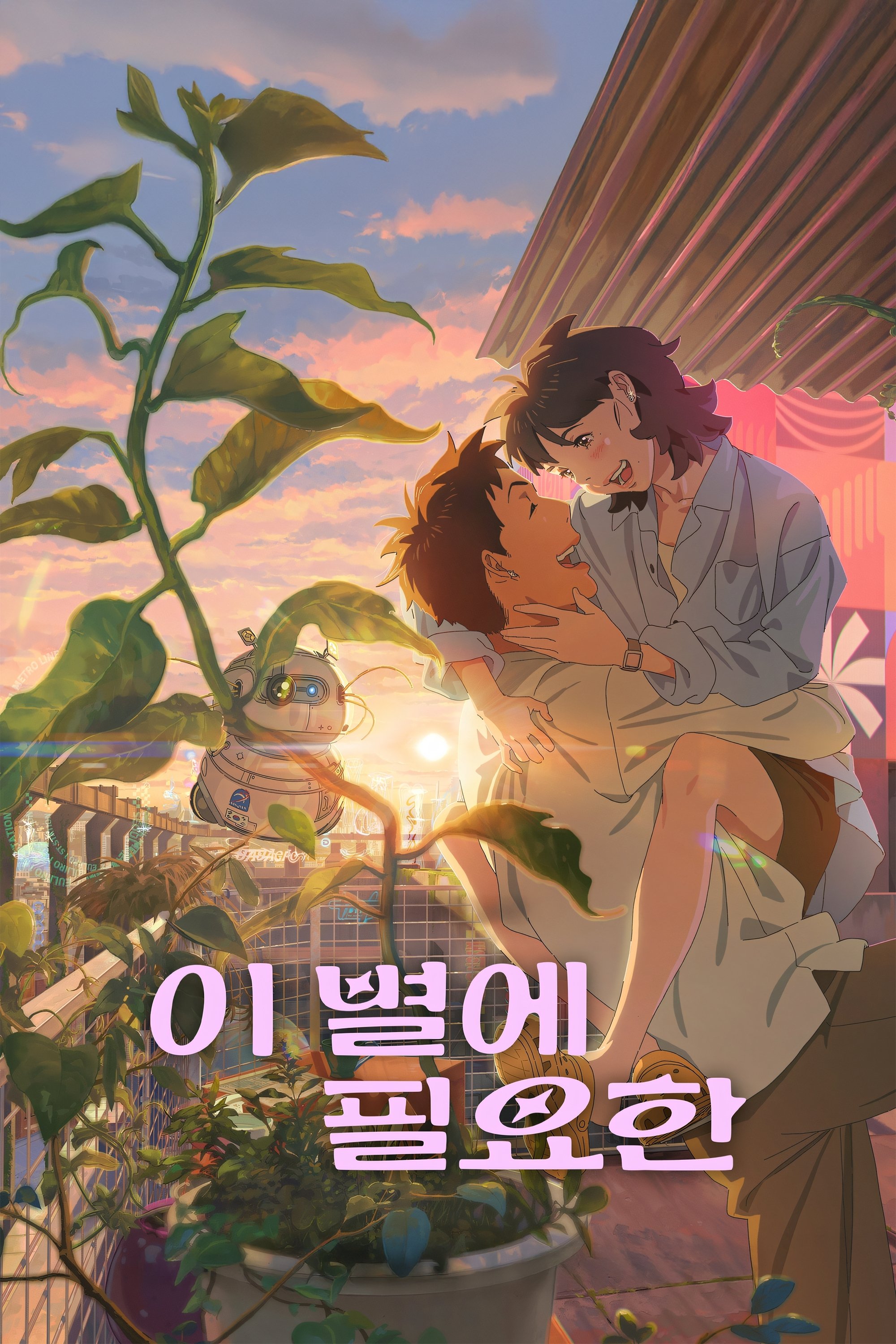 Oglądaj Zagubieni w świetle gwiazd