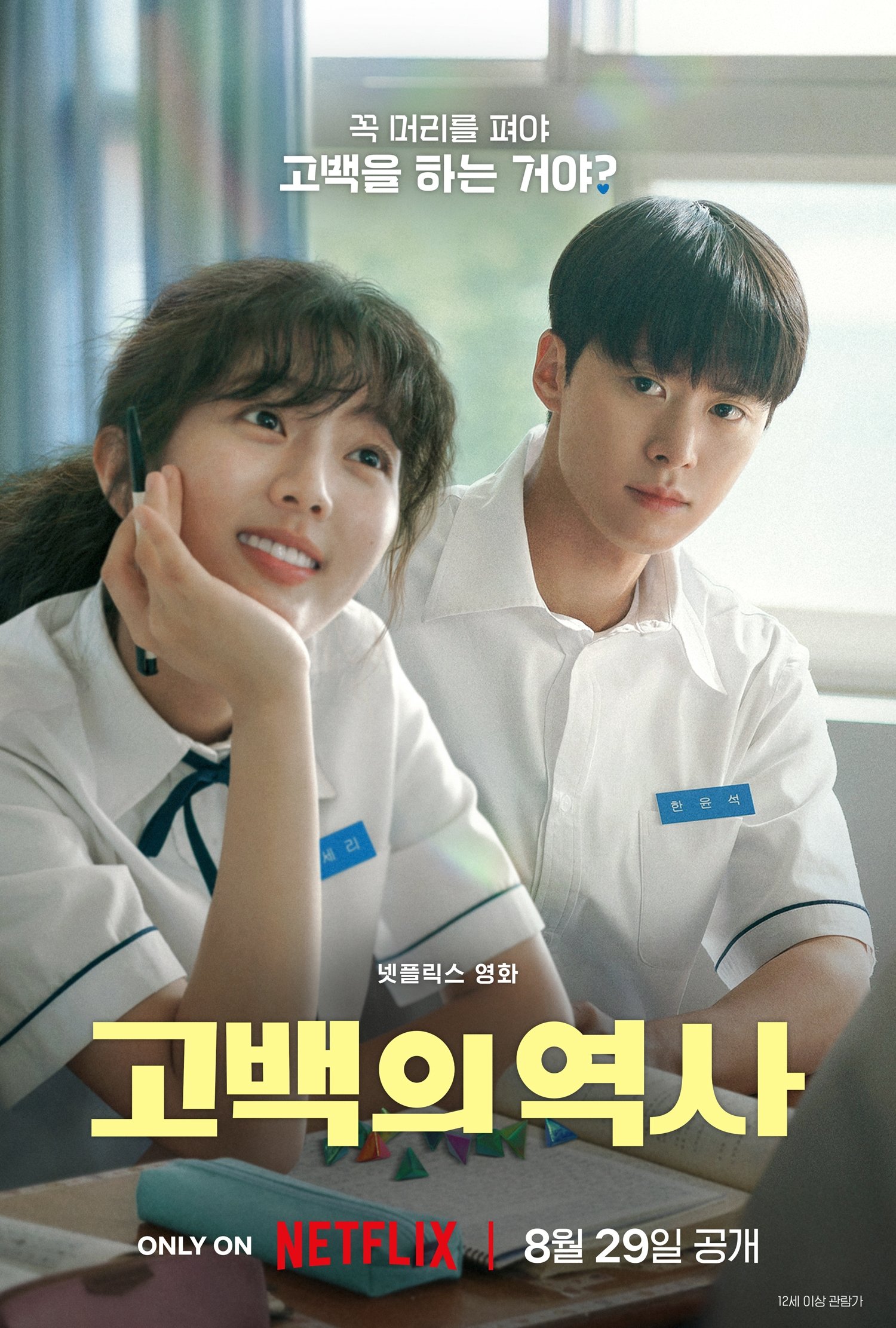 Oglądaj Zakręcona miłość