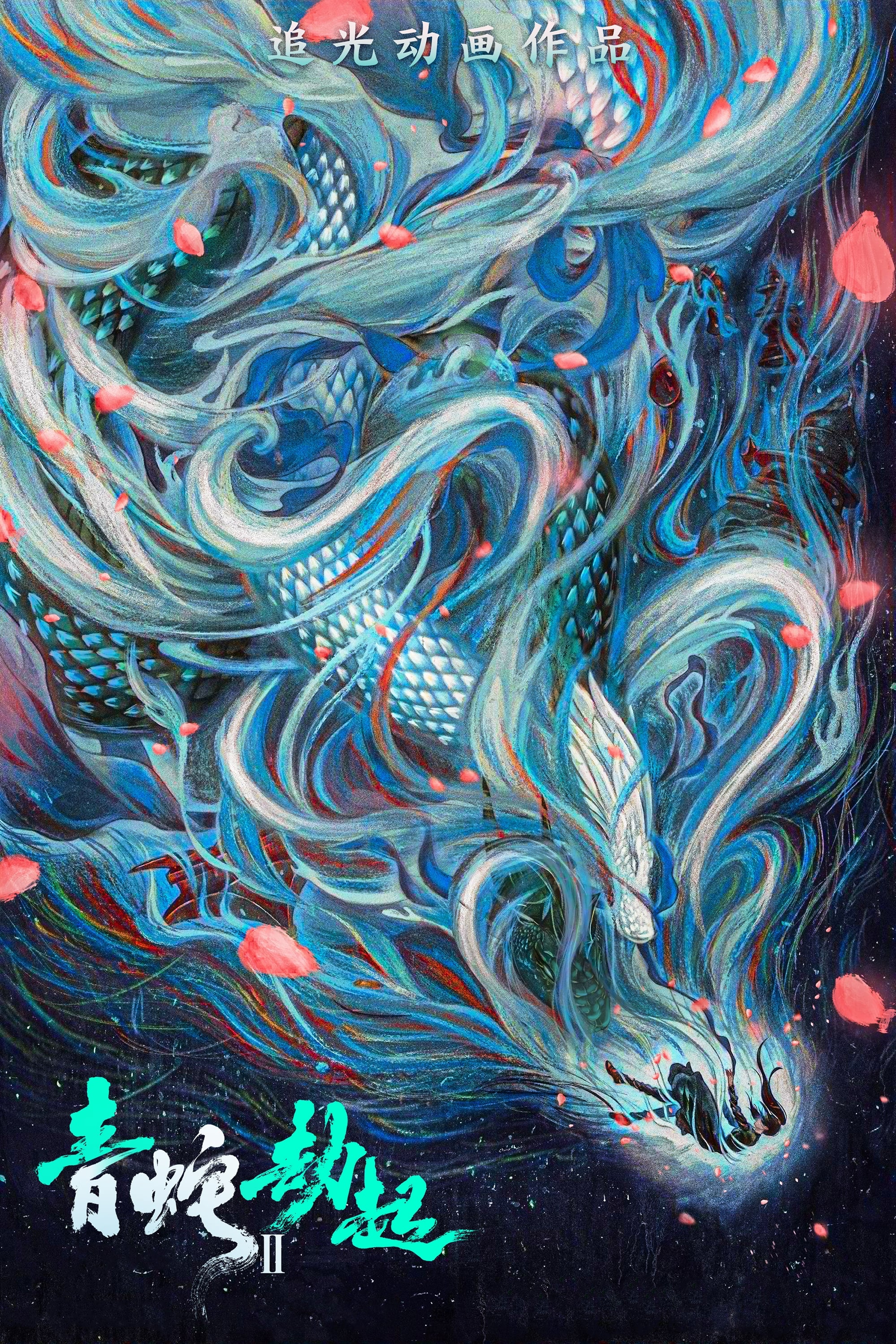 Oglądaj Zielony wąż