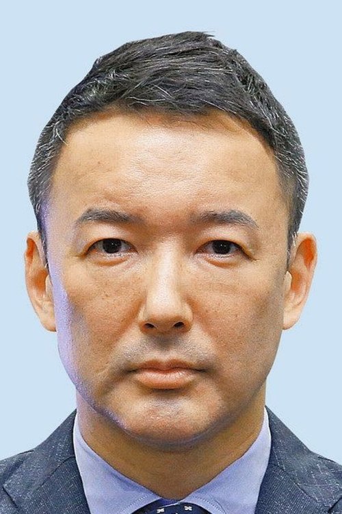山本太郎 zdjęcie