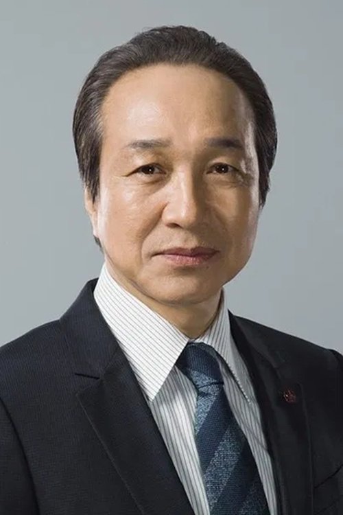 小日向文世 zdjęcie