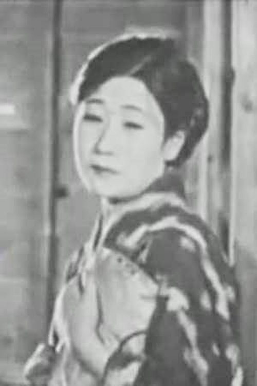高松榮子 zdjęcie