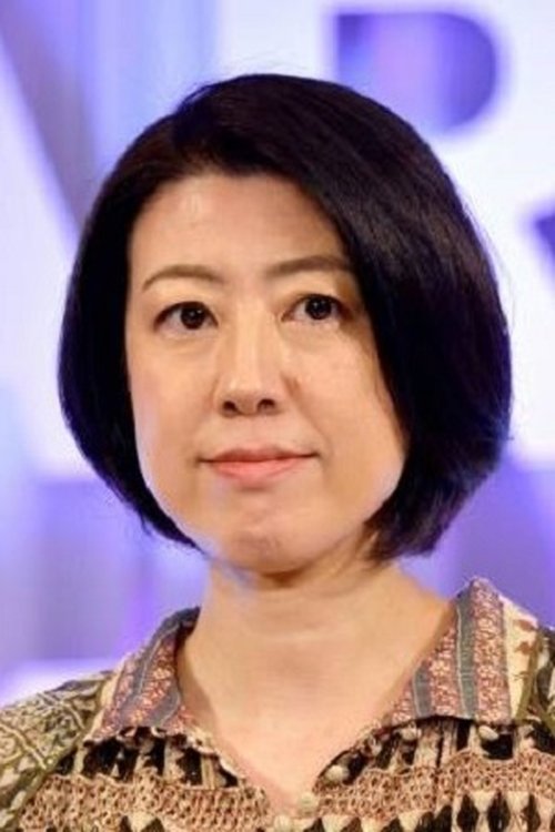 野木亜紀子 zdjęcie