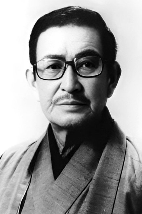 芦田伸介 zdjęcie